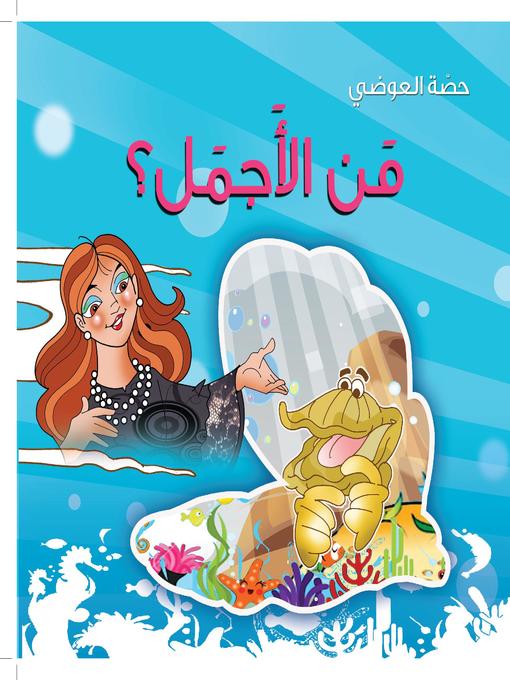 Cover of من الأجمل